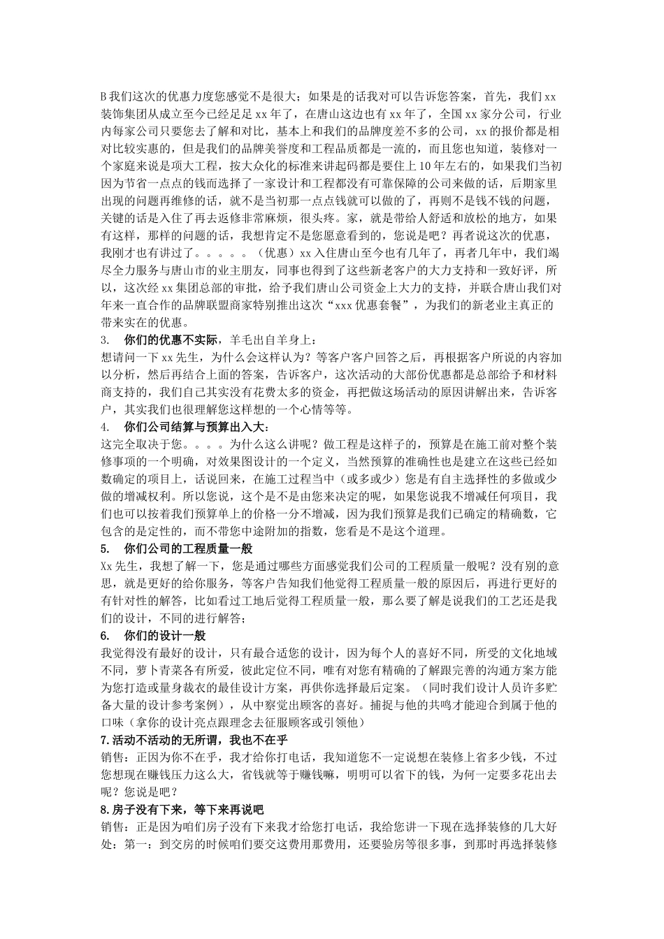 2025年销售技巧培训：家装公司电话营销话术.docx_第3页