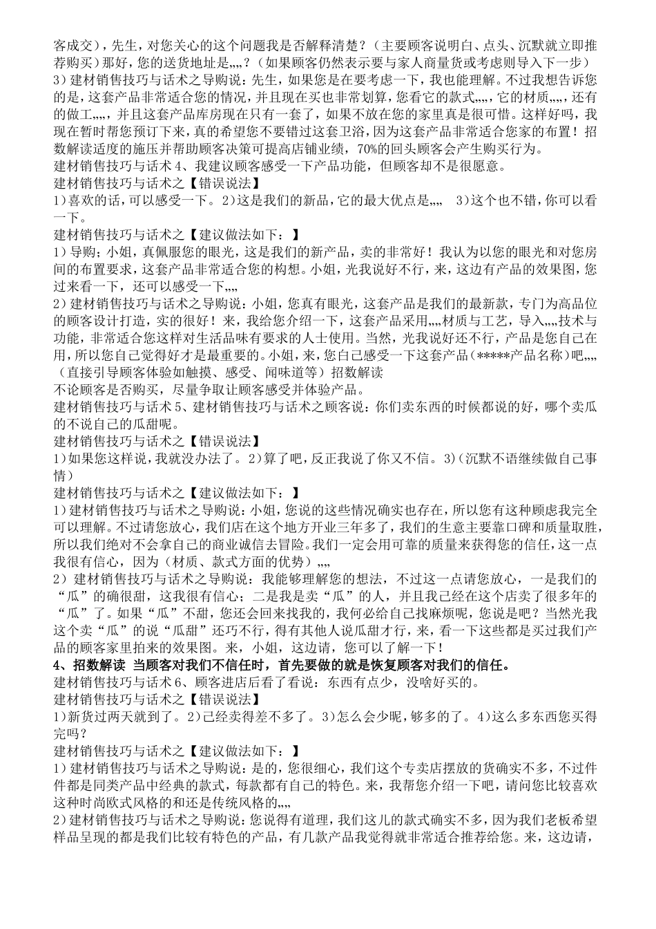 2025年销售技巧培训：建材导购销售技巧话术.doc_第2页