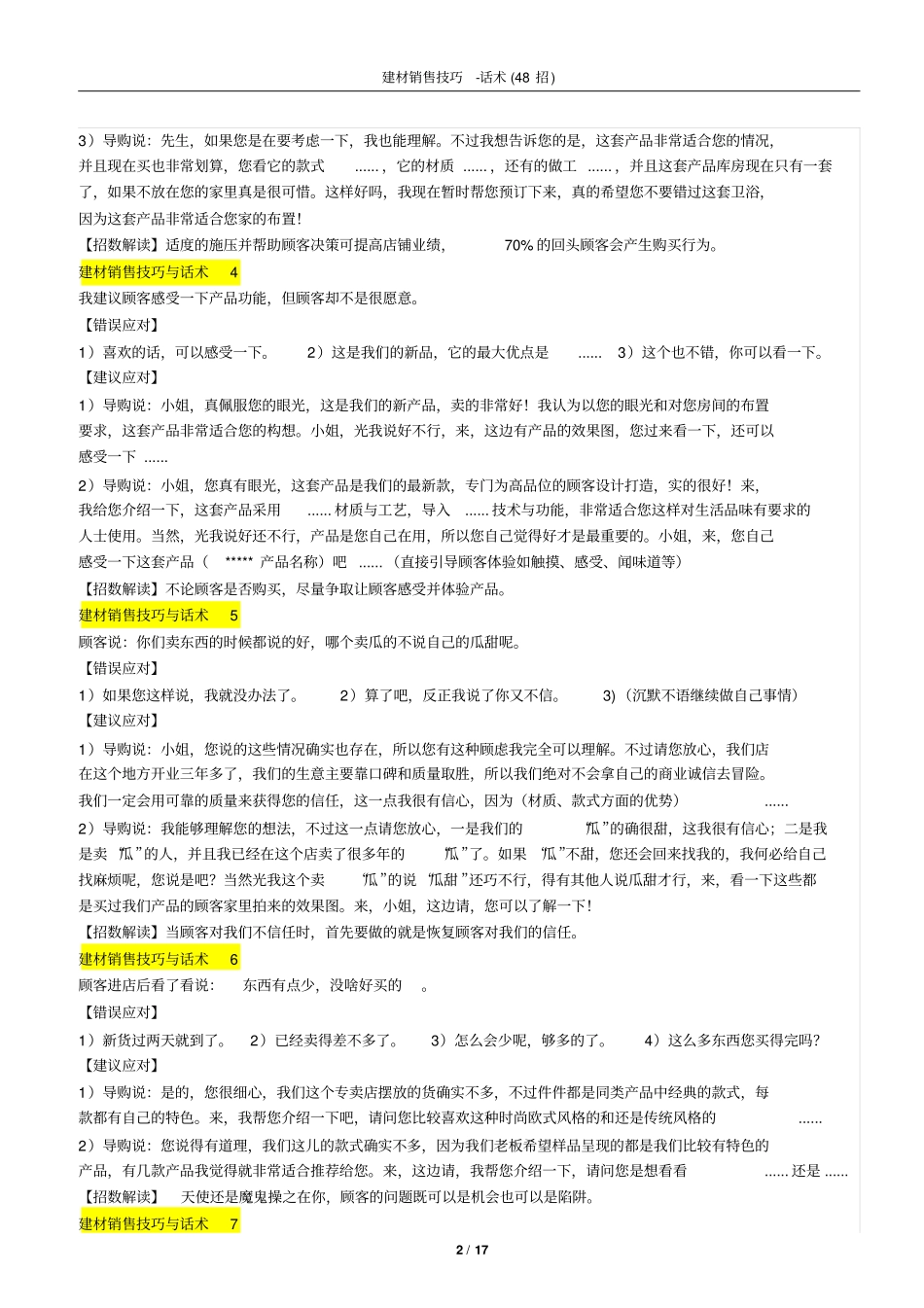 2025年销售技巧培训：建材销售技巧-话术.pdf_第2页