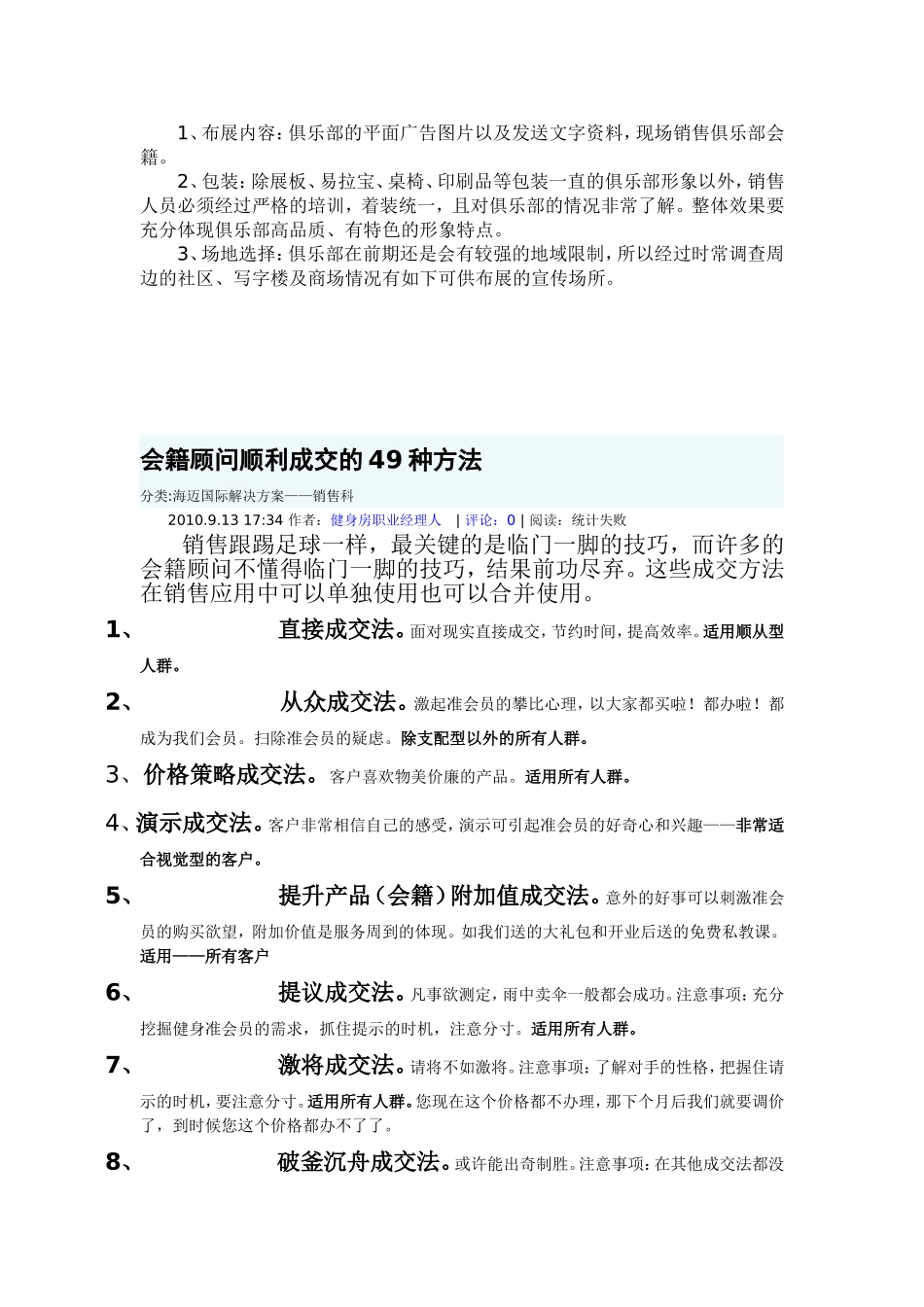 2025年销售技巧培训：健身房预售跟销售技巧.doc_第2页