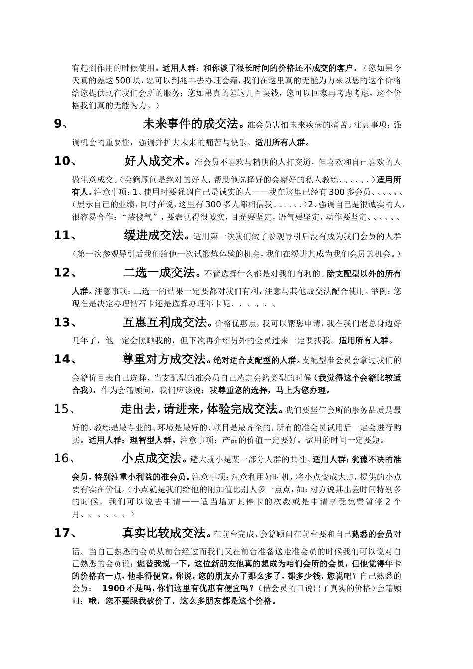 2025年销售技巧培训：健身房预售跟销售技巧.doc_第3页