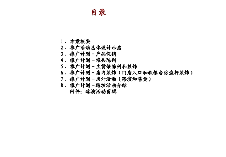 2025年销售技巧培训：金帝巧克力欧尚世博路演推广方案.ppt_第2页