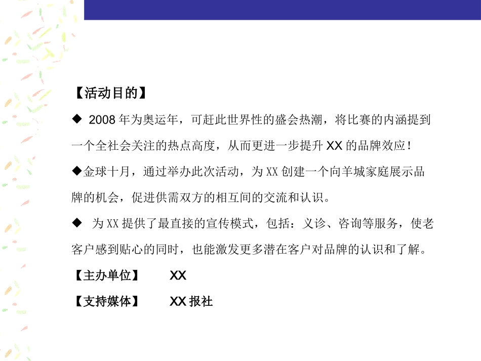 2025年销售技巧培训：金牌零距离活动方案.ppt_第2页