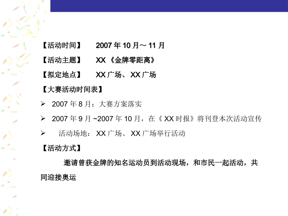 2025年销售技巧培训：金牌零距离活动方案.ppt_第3页