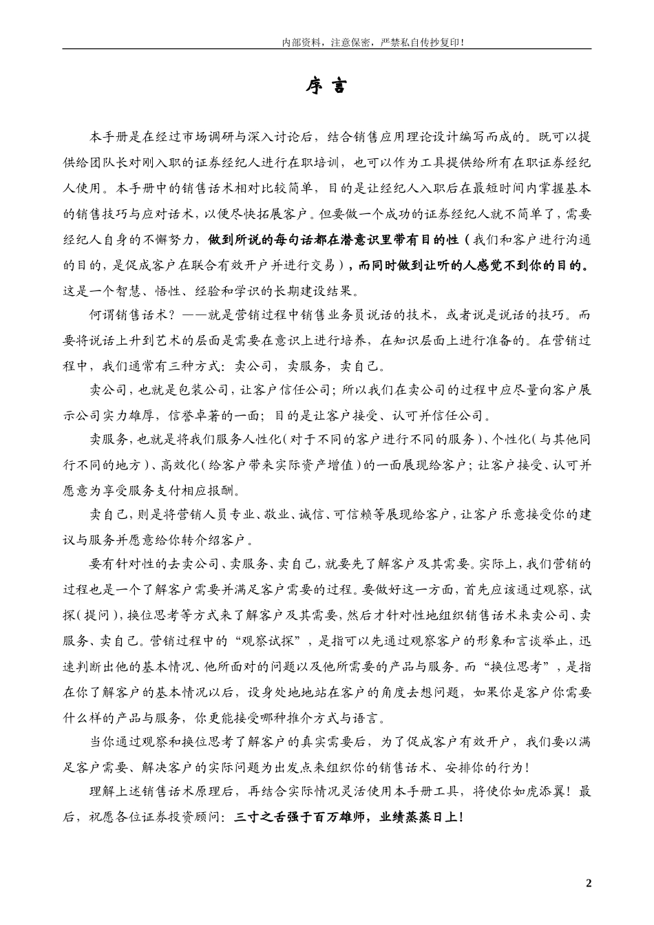 2025年销售技巧培训：金融投资顾问销售话术培训手册.doc_第3页