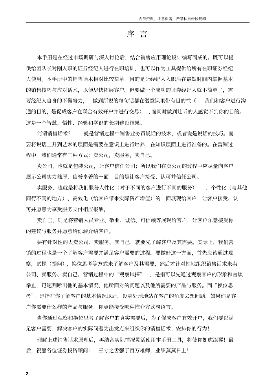 2025年销售技巧培训：金融投资顾问销售话术培训手册.pdf_第3页