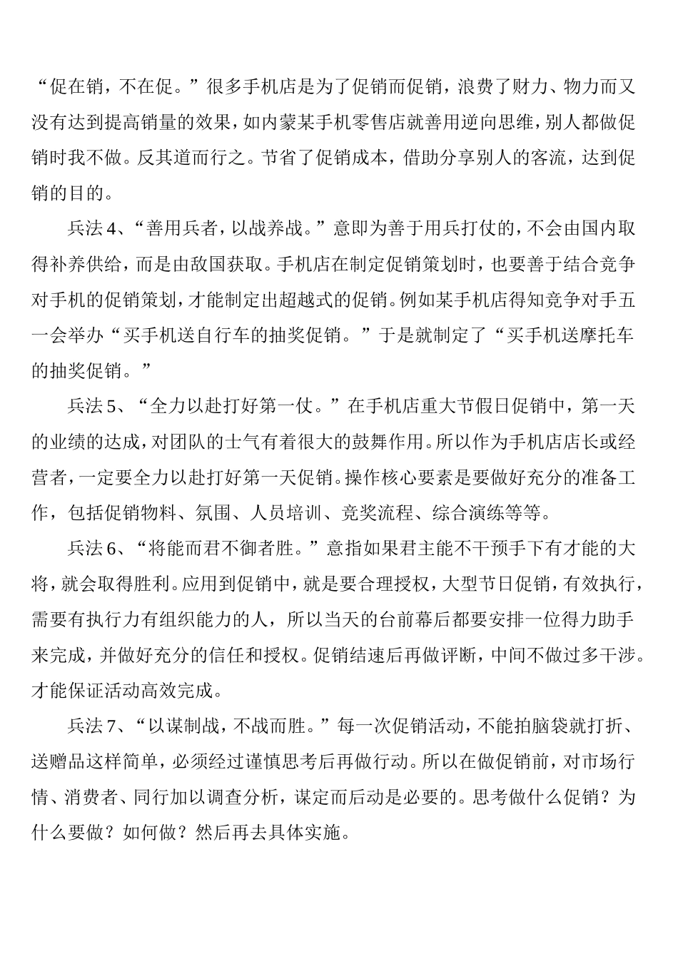 2025年销售技巧培训：经典的手机店促销策划方案.doc_第2页