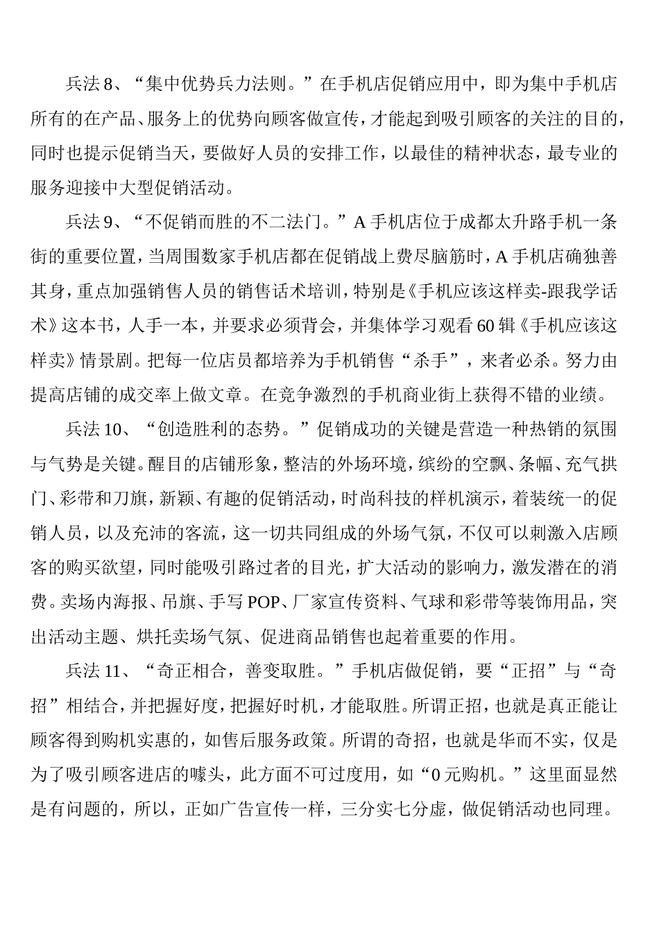 2025年销售技巧培训：经典的手机店促销策划方案.doc_第3页