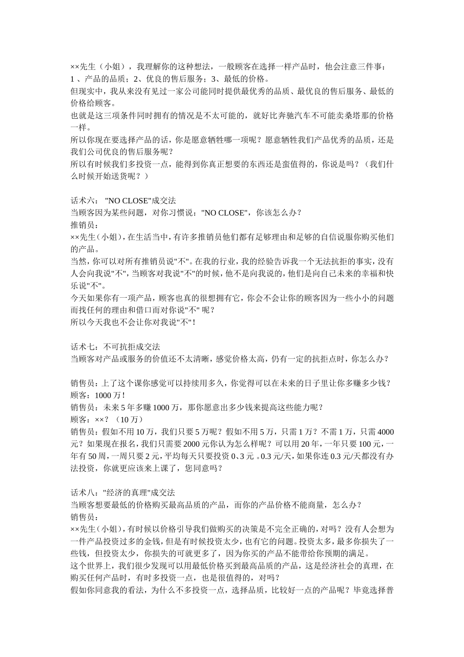 2025年销售技巧培训：精彩的电话销售话术示例.doc_第2页