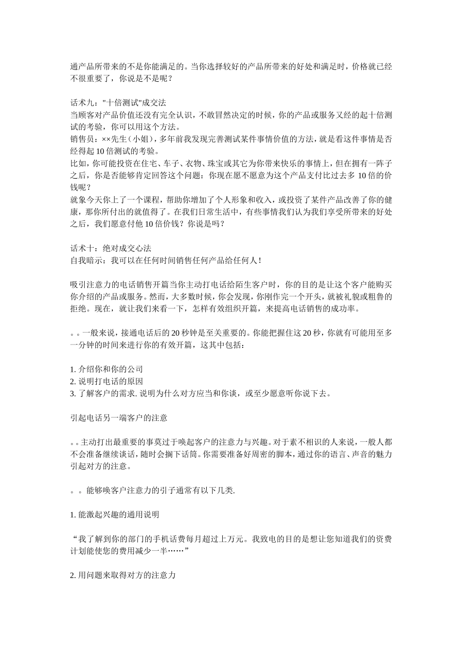 2025年销售技巧培训：精彩的电话销售话术示例.doc_第3页