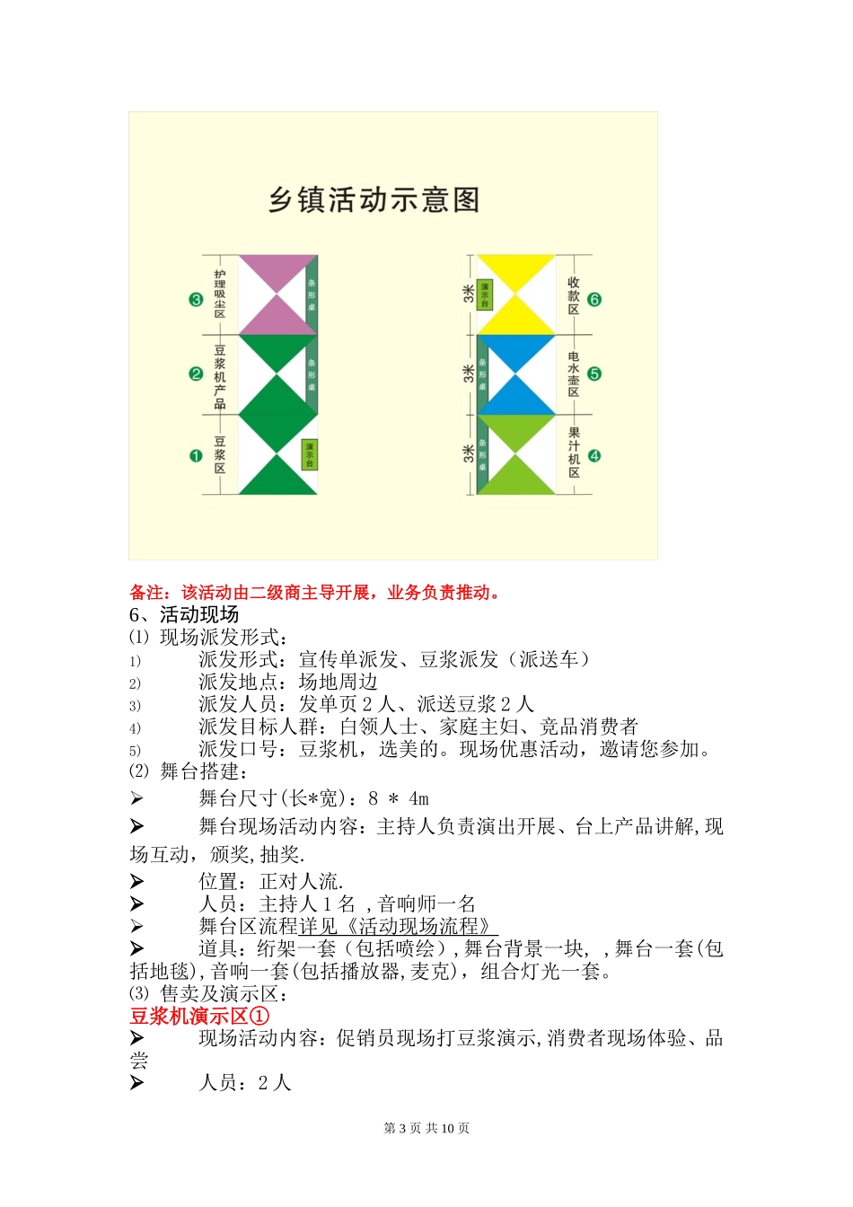 2025年销售技巧培训：精品电器路演操作指引.doc_第3页