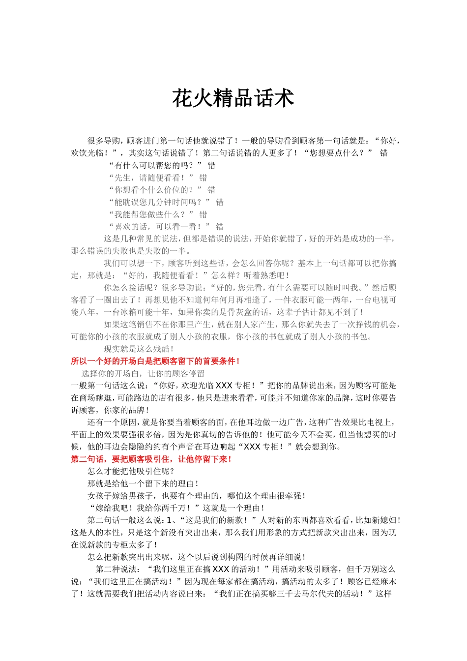 2025年销售技巧培训：精品销售话术.doc_第1页