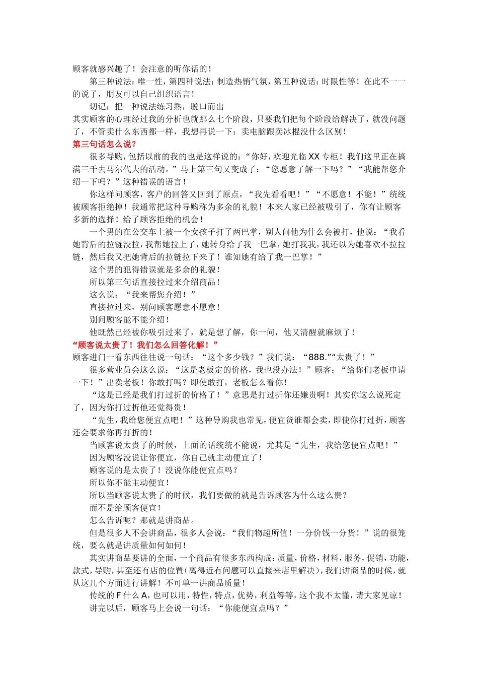 2025年销售技巧培训：精品销售话术.doc_第2页