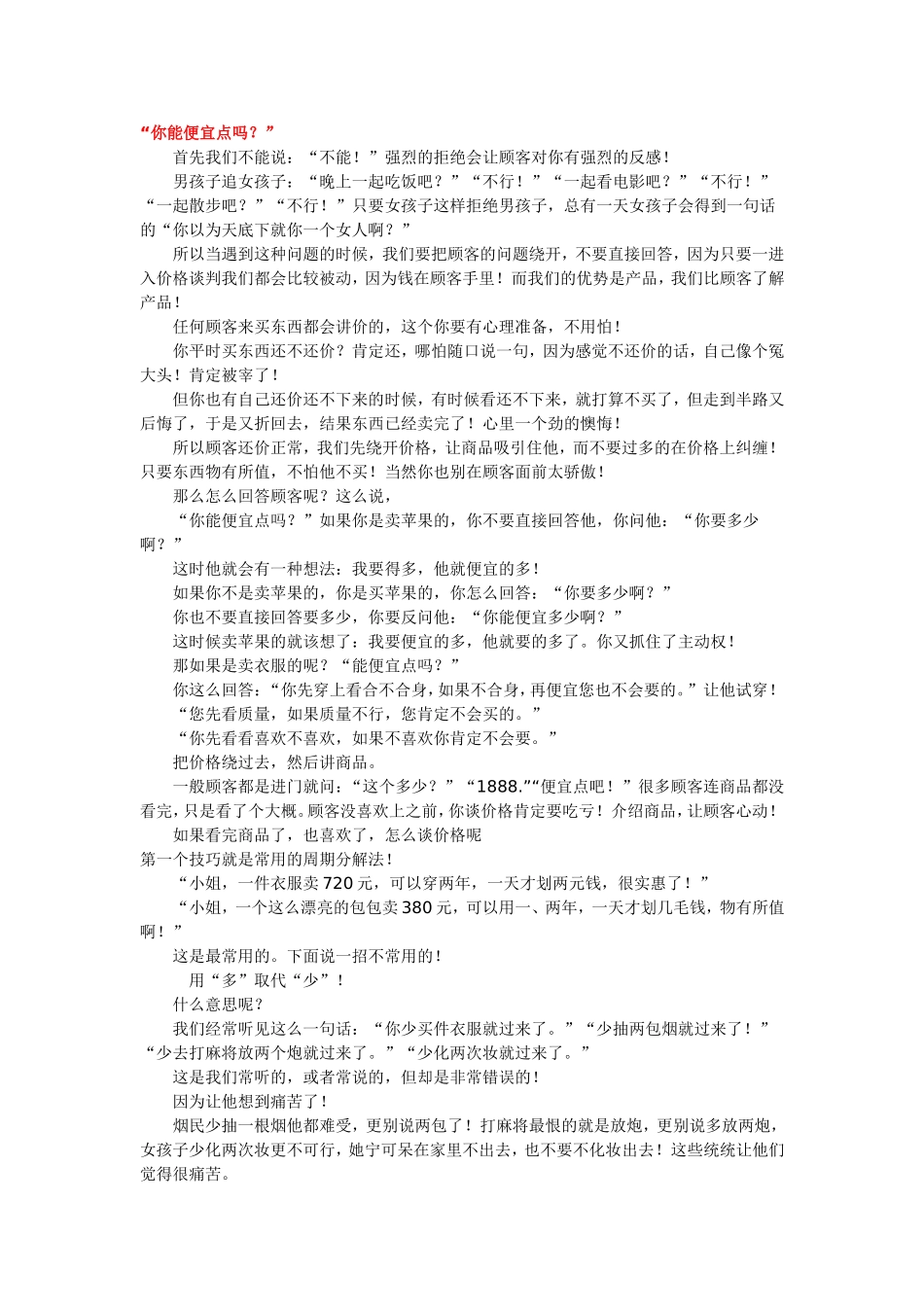2025年销售技巧培训：精品销售话术.doc_第3页