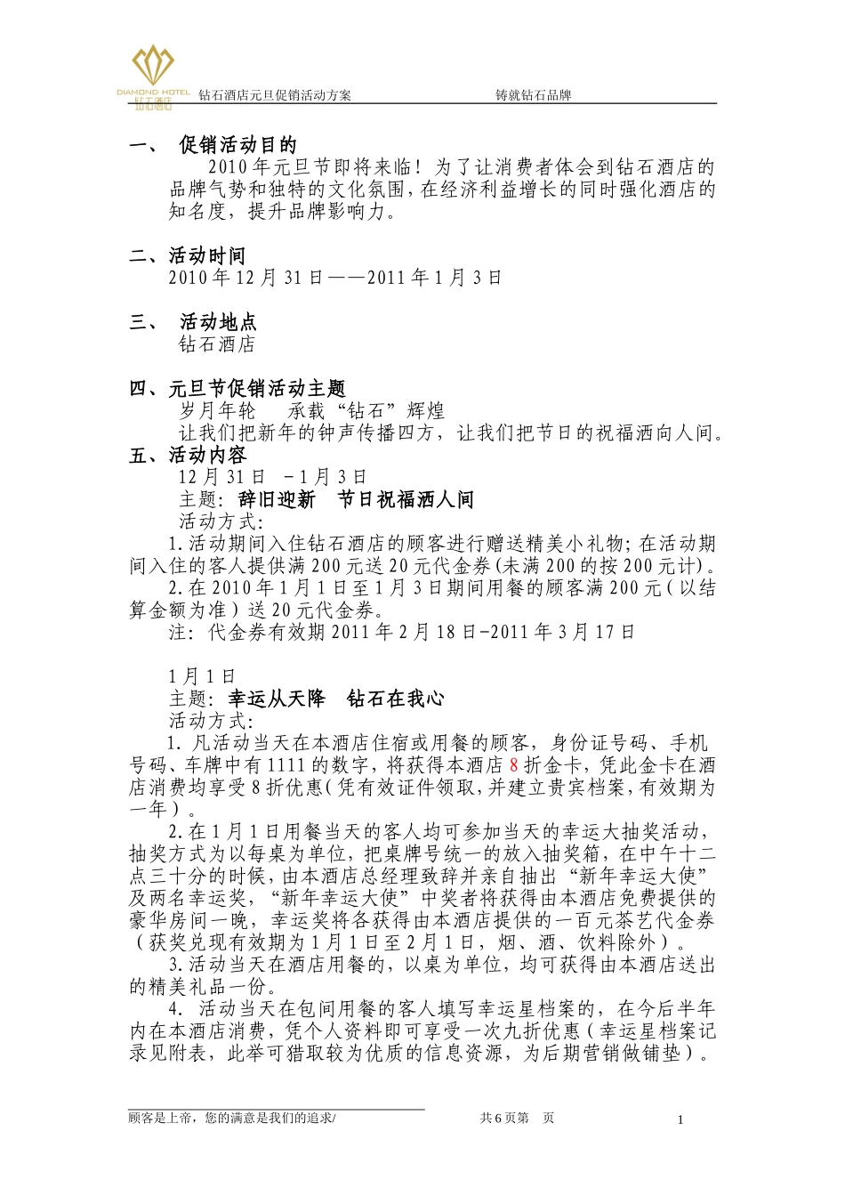 2025年销售技巧培训：酒店元旦节促销方案.doc_第2页