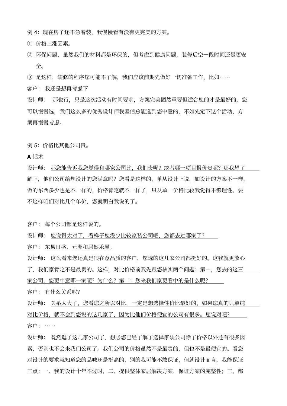 2025年销售技巧培训：拒绝-成交话术.pdf_第3页