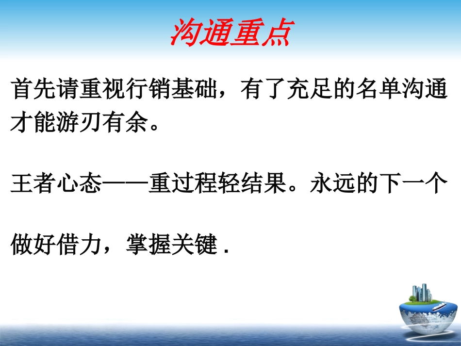 2025年销售技巧培训：绝对成交.ppt_第2页