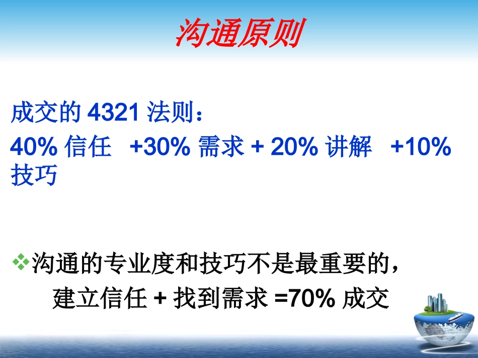 2025年销售技巧培训：绝对成交.ppt_第3页