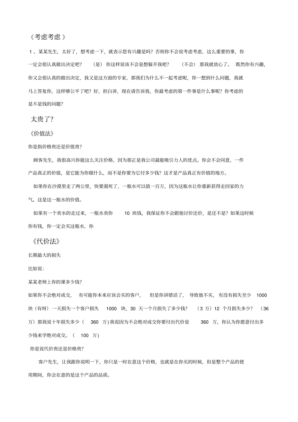 2025年销售技巧培训：绝对成交话术.pdf_第1页