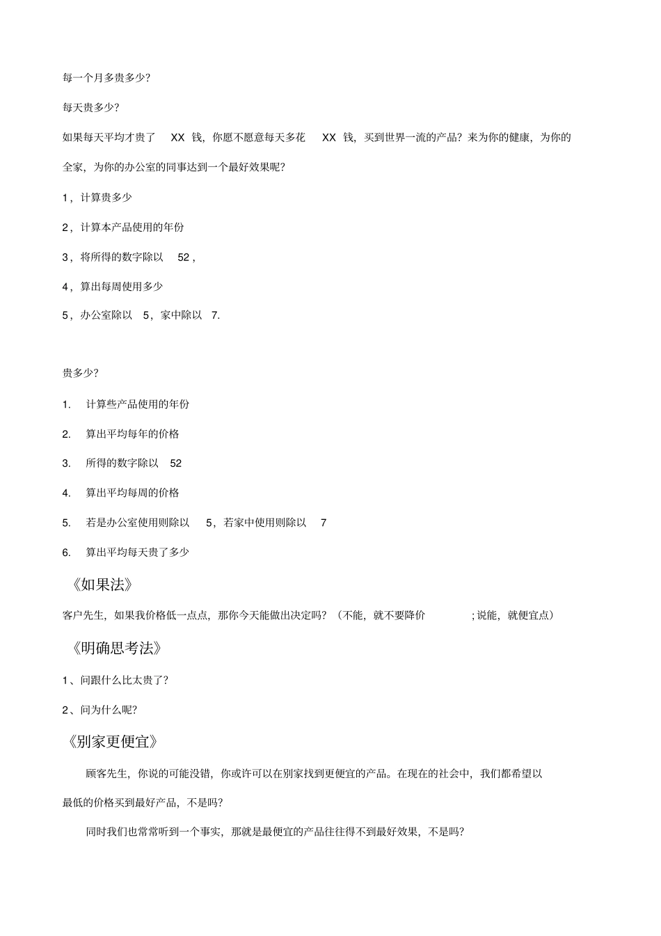 2025年销售技巧培训：绝对成交话术.pdf_第3页