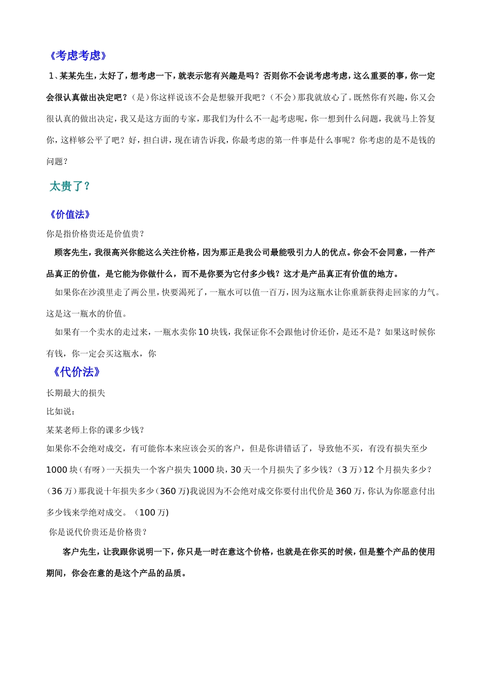 2025年销售技巧培训：绝对成交话术2.doc_第1页