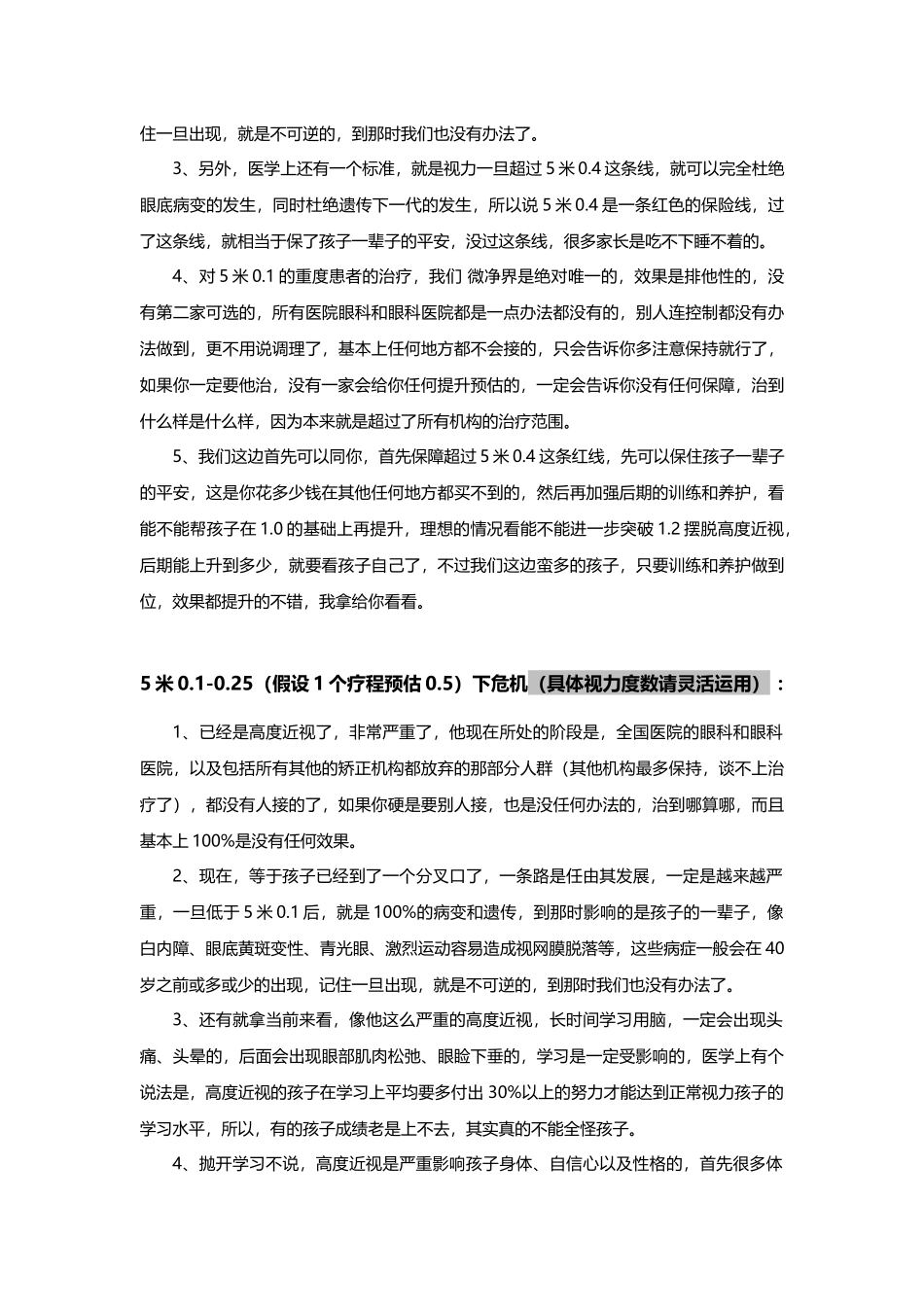 2025年销售技巧培训：绝对成交之危机沟通话述.docx_第2页