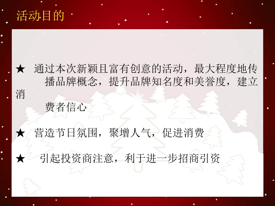 2025年销售技巧培训：凯悦购物中心圣诞活动策划方案.ppt_第2页