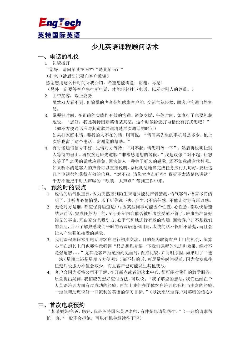 2025年销售技巧培训：课程顾问话术经典.doc_第1页