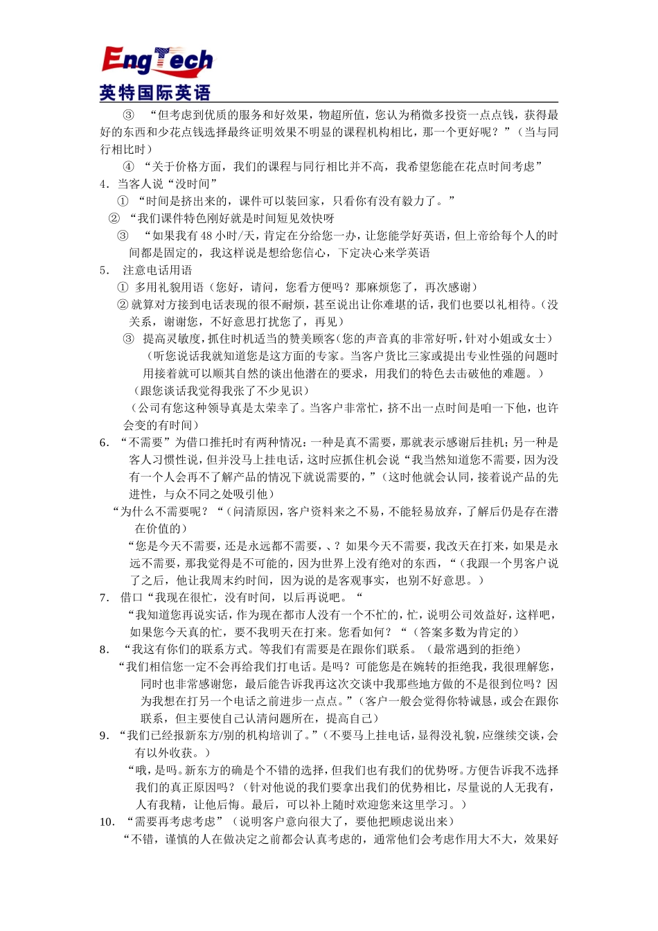 2025年销售技巧培训：课程顾问话术经典.doc_第3页