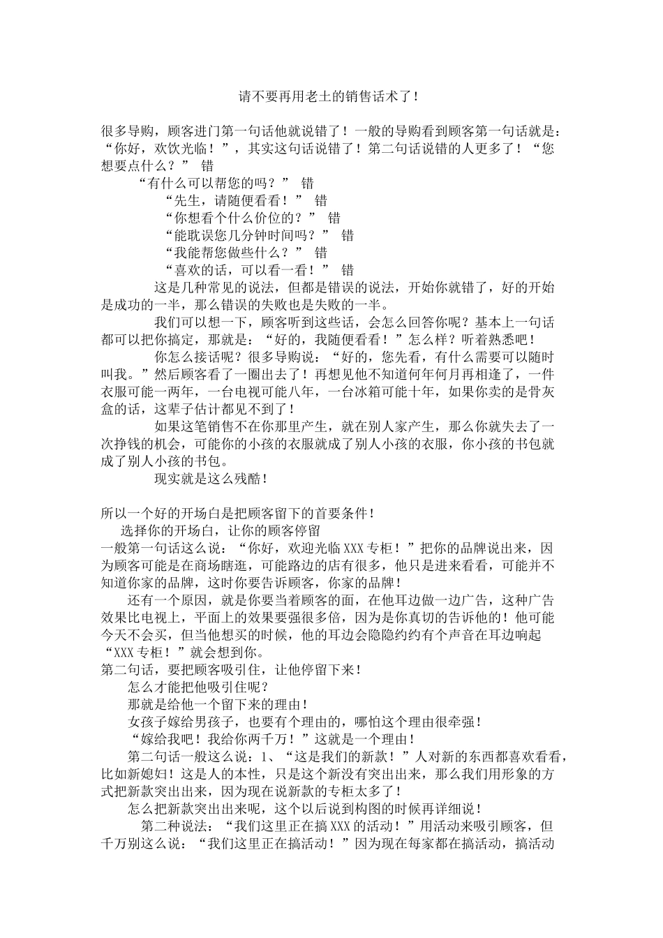 2025年销售技巧培训：快速攻心销售话术.docx_第1页