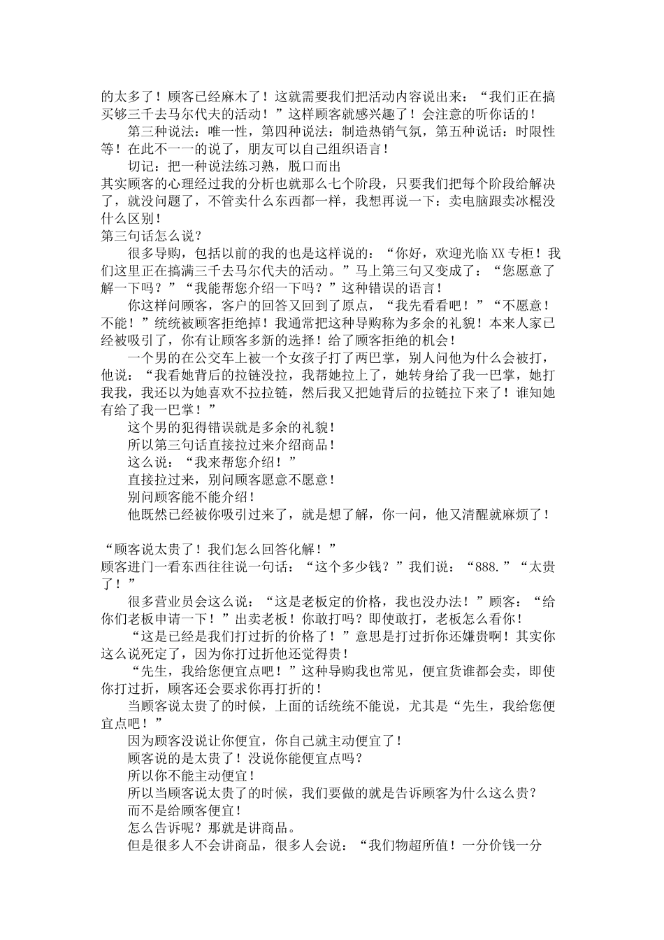 2025年销售技巧培训：快速攻心销售话术.docx_第2页