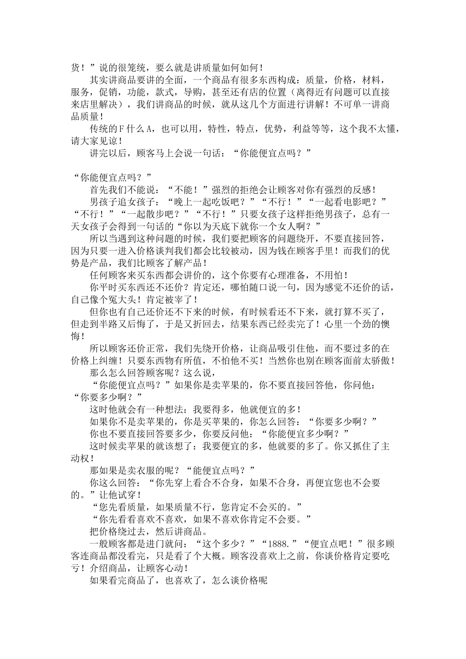 2025年销售技巧培训：快速攻心销售话术.docx_第3页