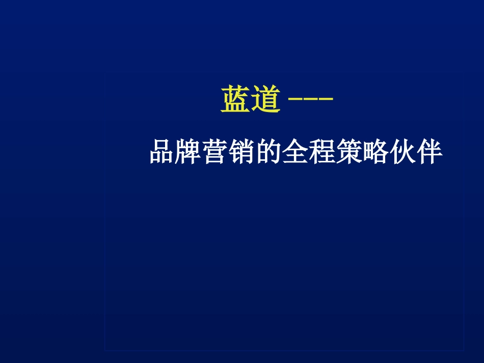 2025年销售技巧培训：蓝道-拼牌休闲服品牌规划建议.ppt_第3页