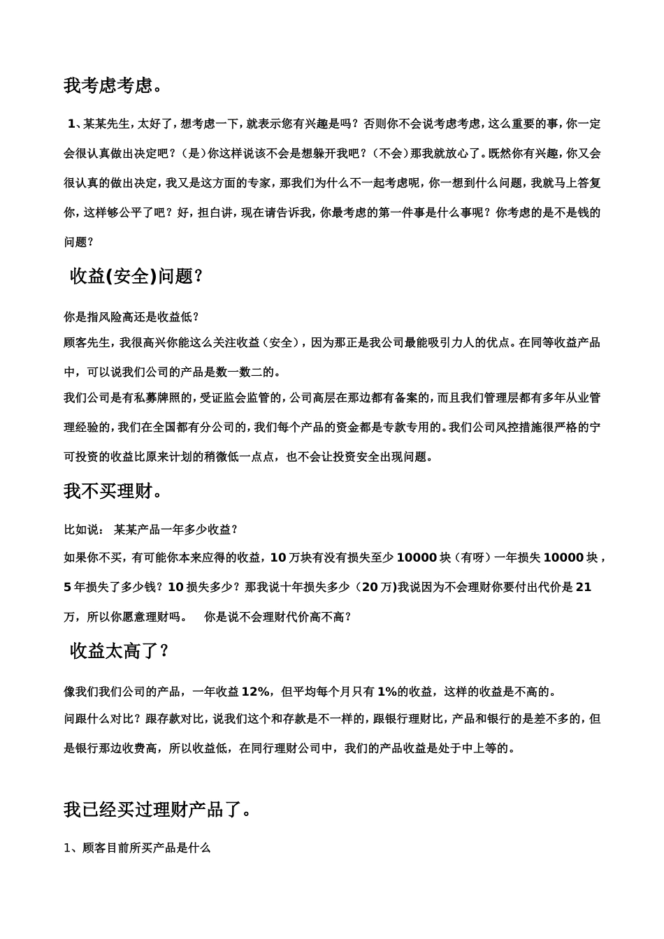 2025年销售技巧培训：理财绝对成交话术.doc_第1页