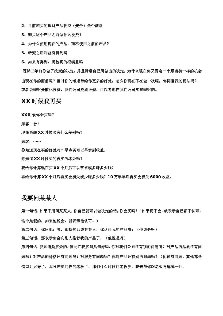 2025年销售技巧培训：理财绝对成交话术.doc_第2页