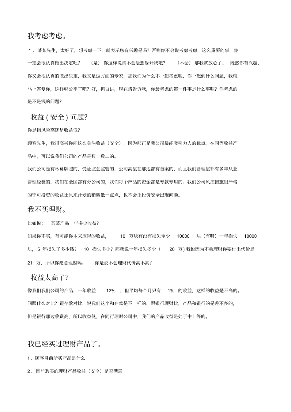 2025年销售技巧培训：理财绝对成交话术.pdf_第1页