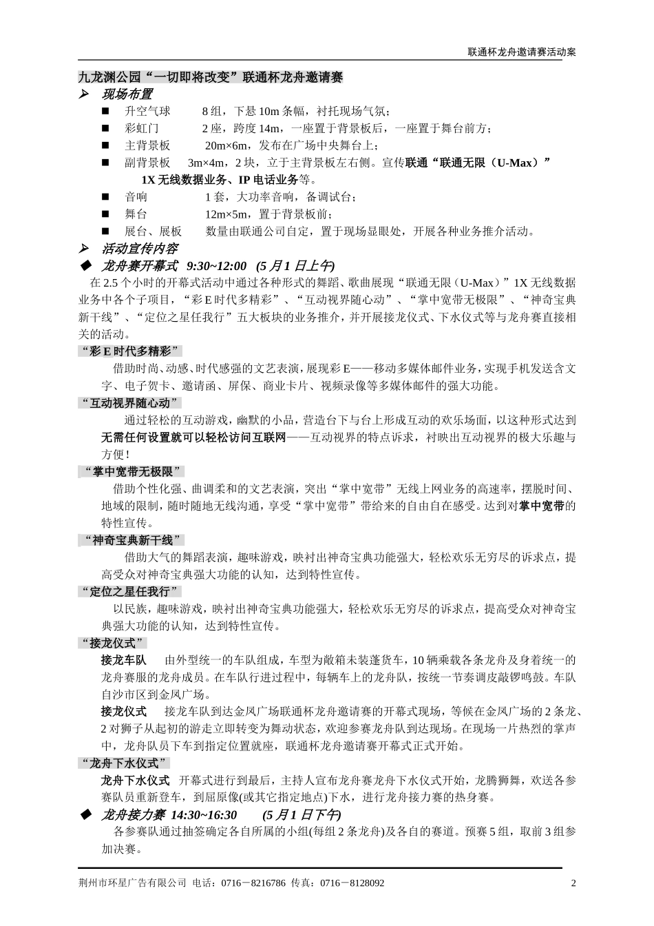 2025年销售技巧培训：联通5.1-5.17九龙渊公园大型推展活动策划案-一切即将改变暨联通杯5.1龙舟邀请赛.doc_第2页