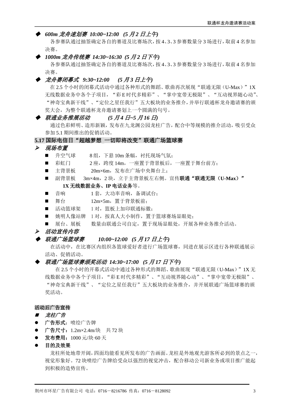 2025年销售技巧培训：联通5.1-5.17九龙渊公园大型推展活动策划案-一切即将改变暨联通杯5.1龙舟邀请赛.doc_第3页