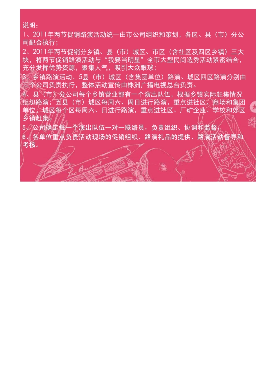 2025年销售技巧培训：两节促销路演活动方案.pdf_第2页