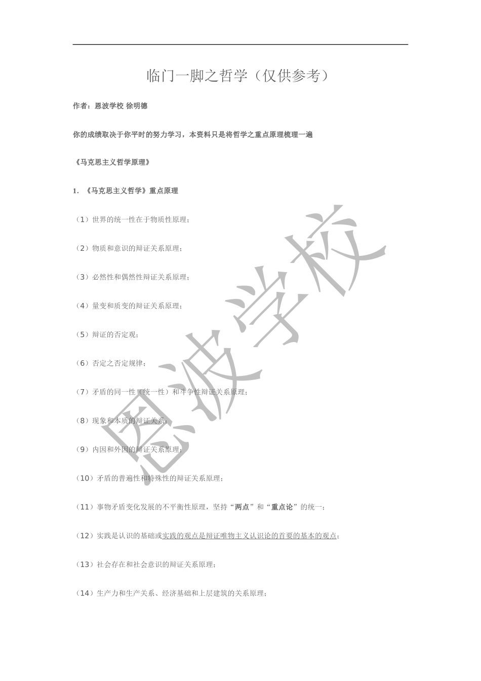 2025年销售技巧培训：临门一脚之哲学.doc_第1页