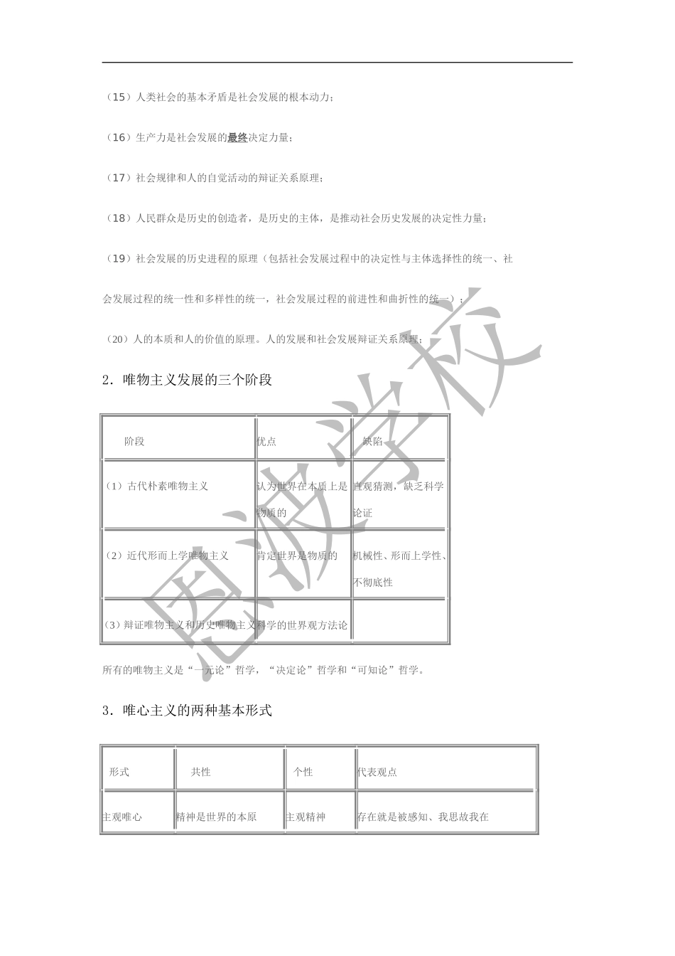 2025年销售技巧培训：临门一脚之哲学.doc_第2页