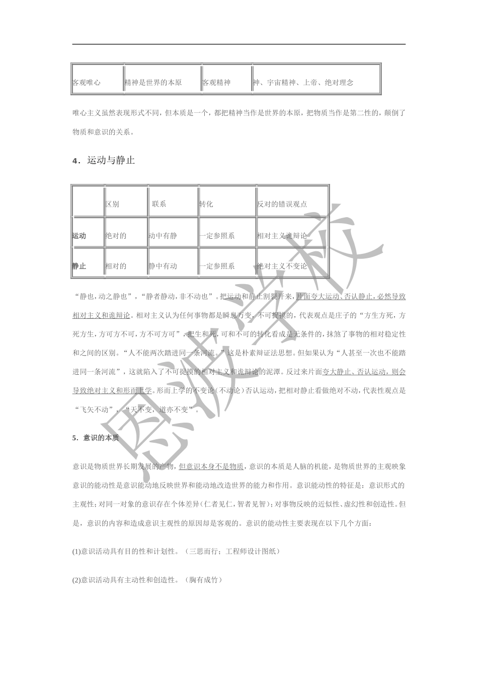 2025年销售技巧培训：临门一脚之哲学.doc_第3页