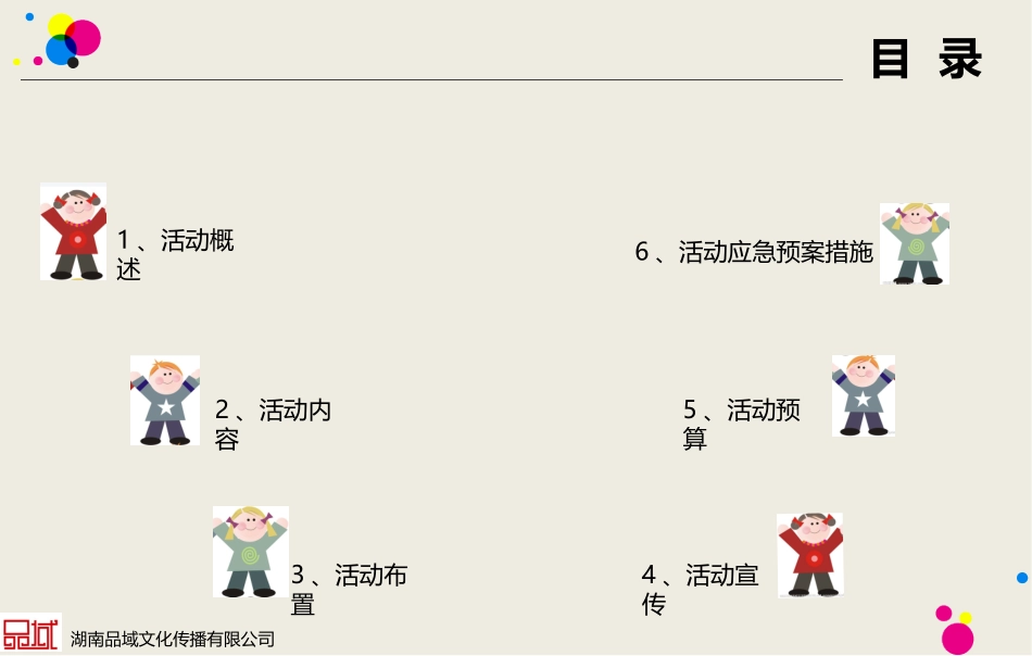 2025年销售技巧培训：六一少儿暖场活动方案.ppt_第2页