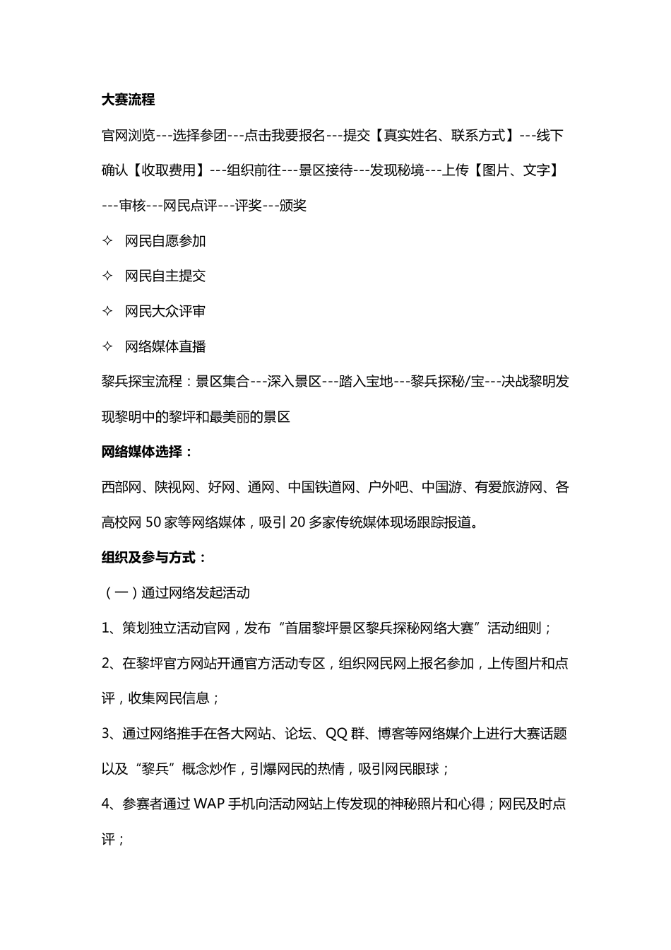 2025年销售技巧培训：旅游景区网络营销活动策划案例.pdf_第2页