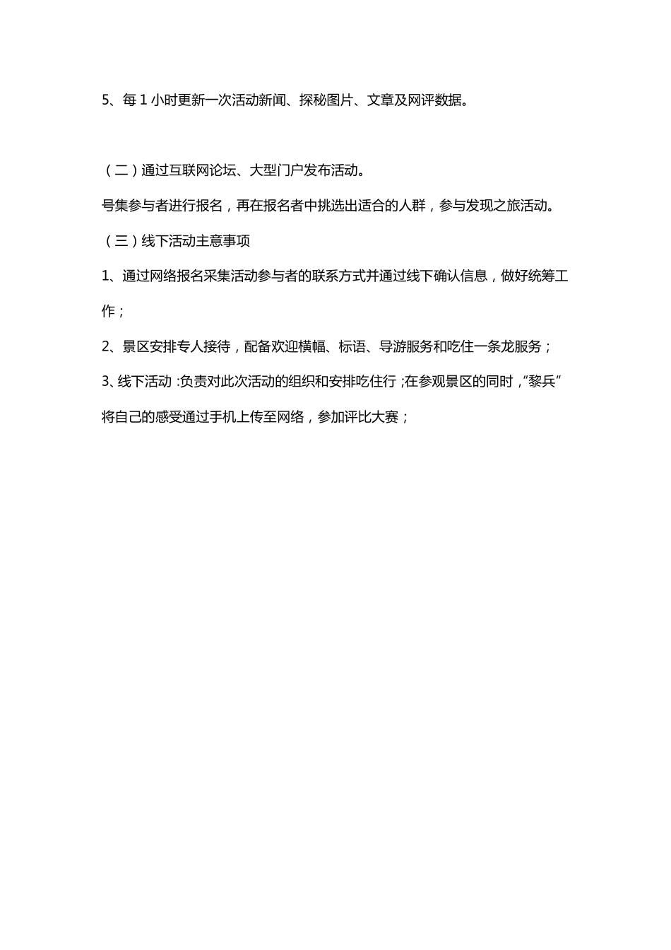 2025年销售技巧培训：旅游景区网络营销活动策划案例.pdf_第3页