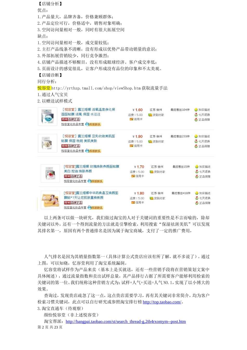 2025年销售技巧培训：绿城名妆化妆品营销策划方案.doc_第2页
