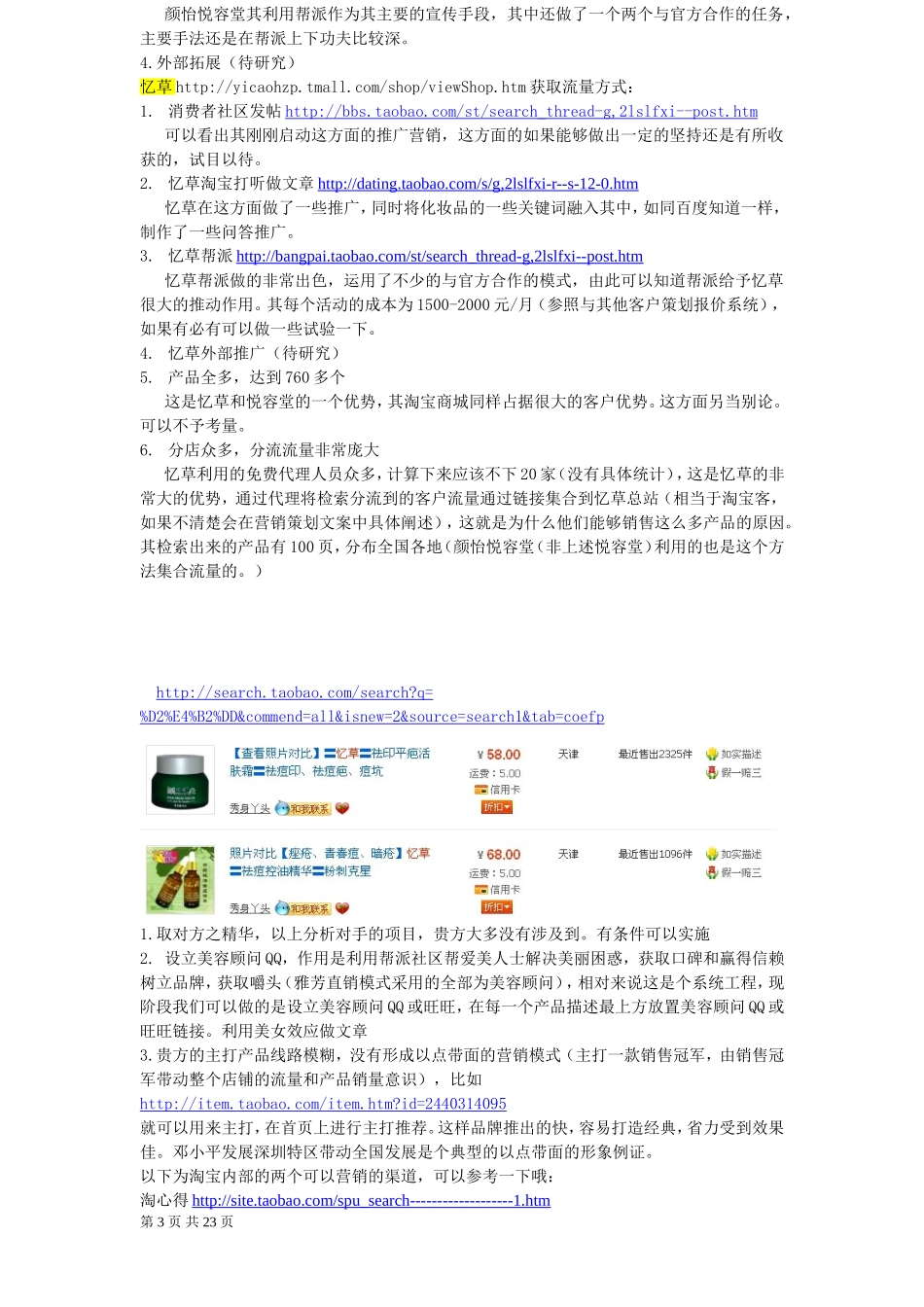 2025年销售技巧培训：绿城名妆化妆品营销策划方案.doc_第3页