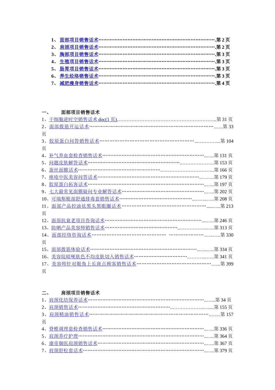 2025年销售技巧培训：美容院销售话术大全.docx_第2页