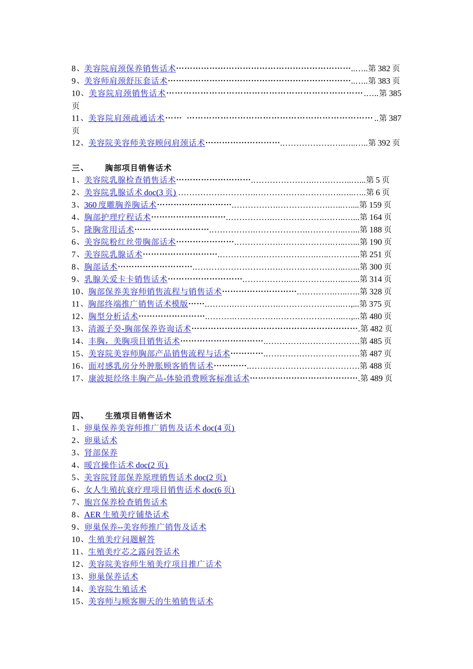 2025年销售技巧培训：美容院销售话术大全.docx_第3页