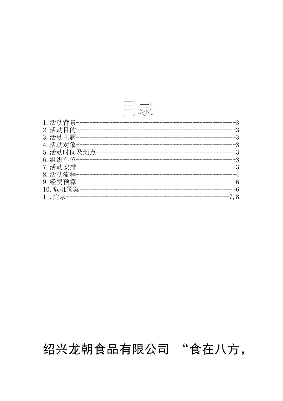 2025年销售技巧培训：美食节策划方案.doc_第2页